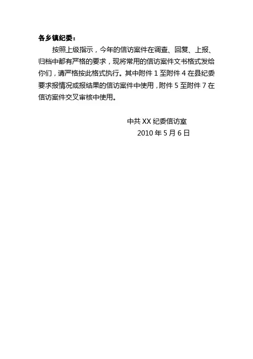常用文书格式