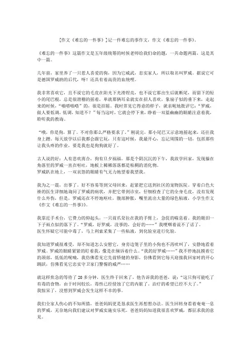 作文《难忘的一件事》