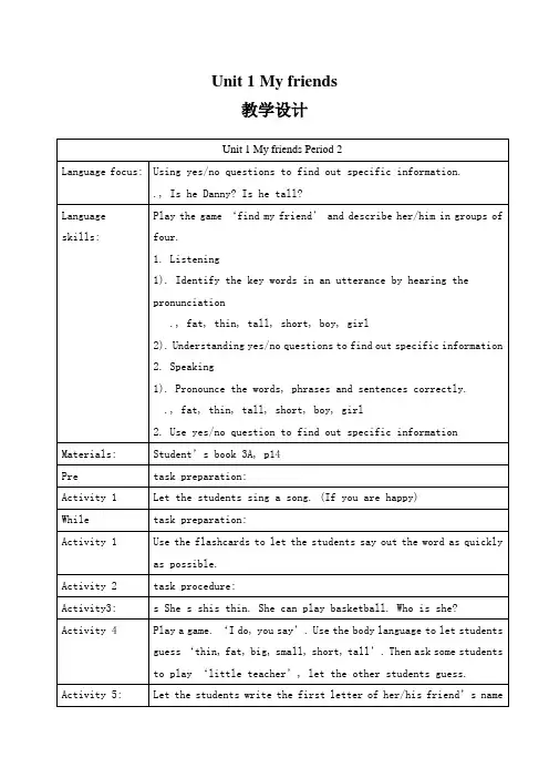 牛津上海版小学英语三年级上册module 2 unit 1 my friends教学设计