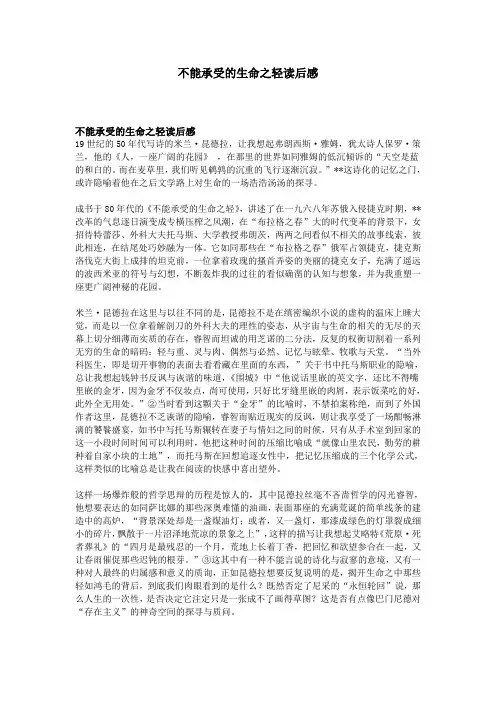 不能承受的生命之轻读后感