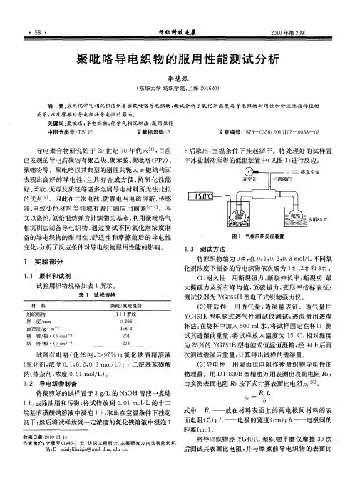 聚吡咯导电织物的服用性能测试分析