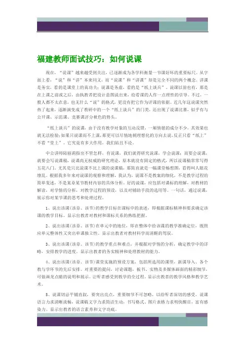 2014福建教师面试技巧：如何说课