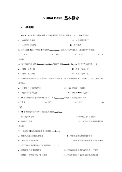 Visual Basic 基本概念