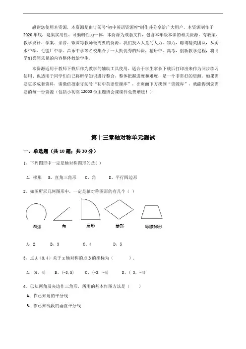 【人教版】八年级上册数学：第13章轴对称单元测试(含答案)