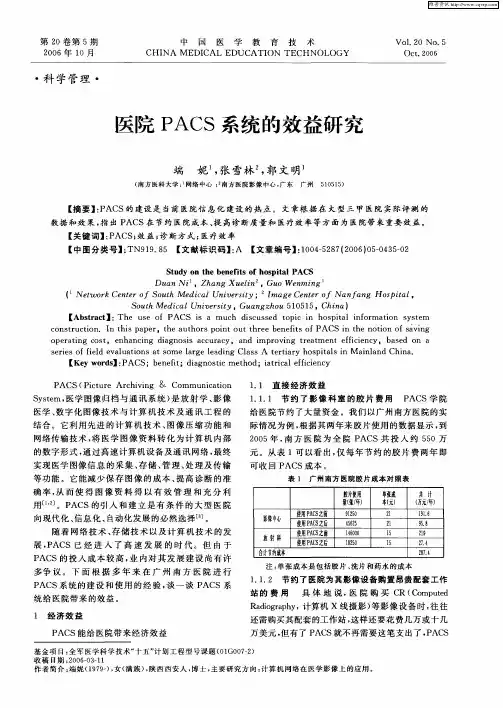 医院PACS系统的效益研究