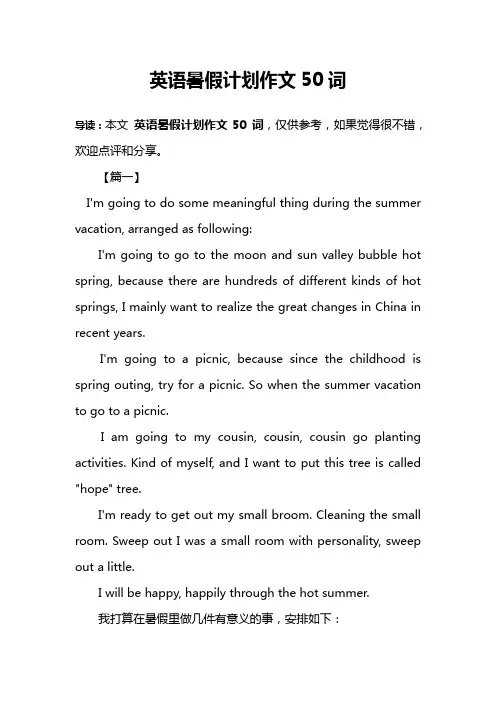 英语暑假计划作文50词