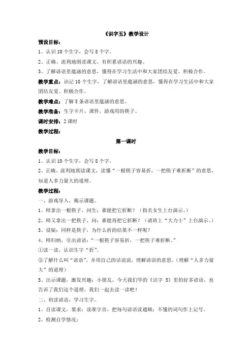 《识字5》教学设计