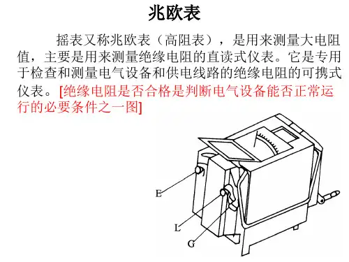 兆欧表