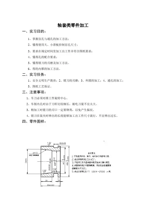 轴套类零件加工