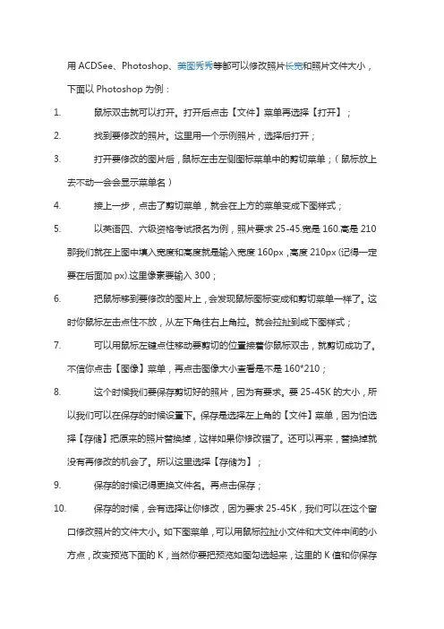 修改照片尺寸用什么软件