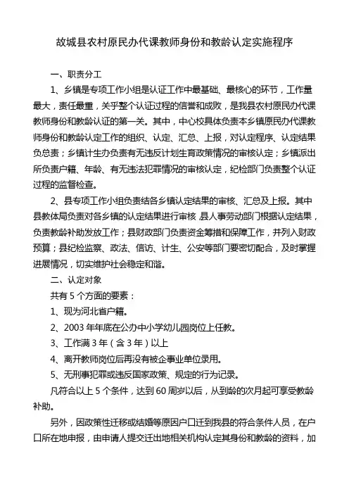 故城县农村原民办代课教师身份和教龄认定实施程序1