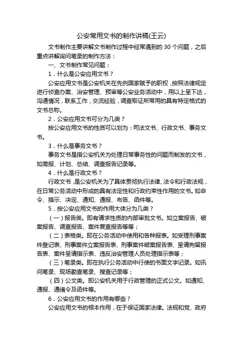 公安文书制作