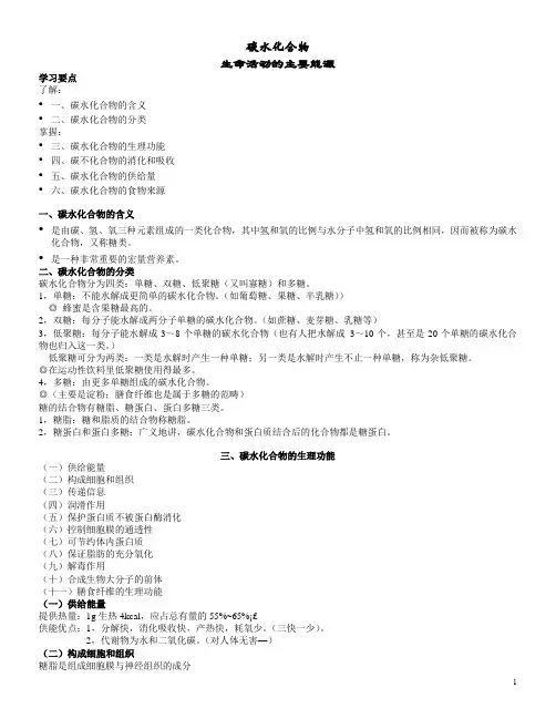 基础营养(二)碳水化合物