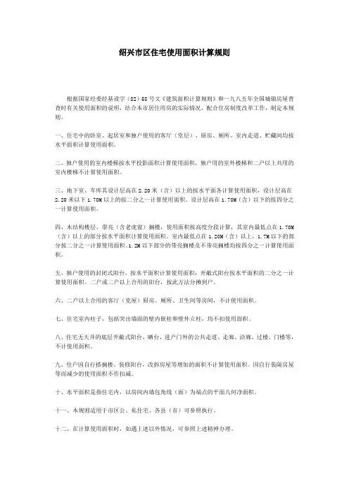 使用面积计算规则