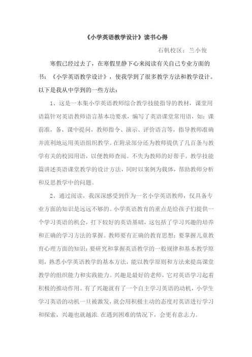 小学英语教学设计