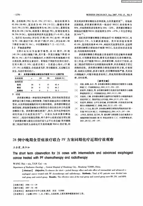 28例中晚期食管癌放疗联合PF方案同期化疗近期疗效观察