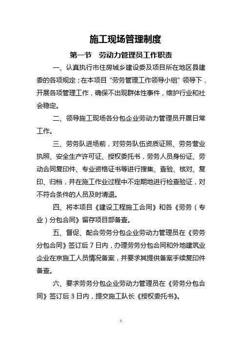 劳动力管理员工作职责