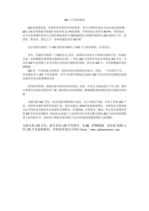 iOS入门培训流程