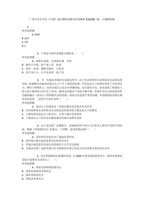 广西公务员考试《行测》通关模拟试题及答案解析【2019】：51 _6