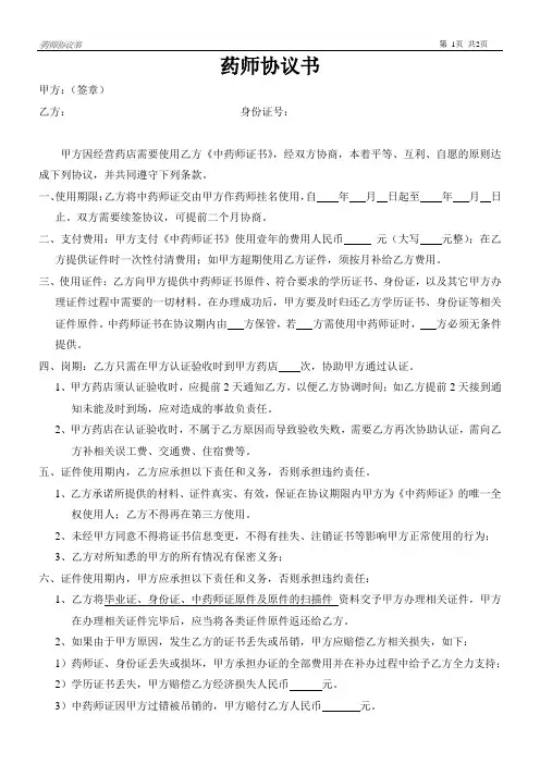 药师挂职协议书