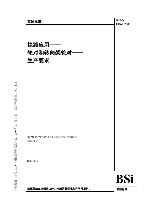 BS EN 13260-2003铁路设施 轮对转向架 轮对产品要求