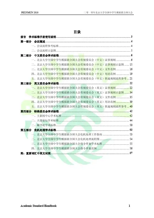 学术标准手册