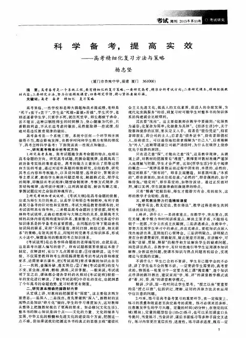 科学备考,提高实效--高考精细化复习方法与策略