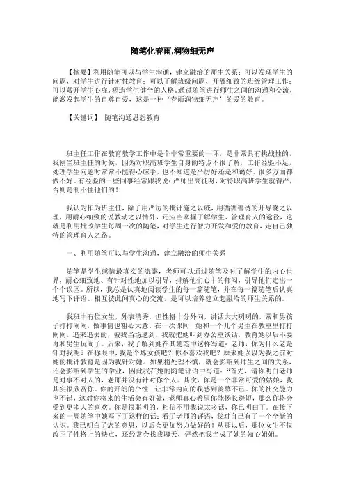 随笔化春雨,润物细无声
