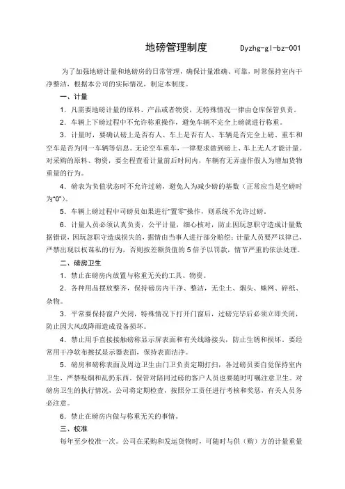 地磅计量管理制度