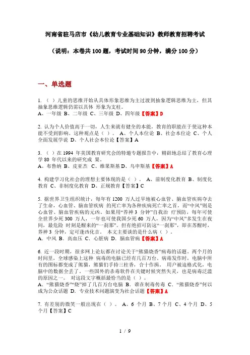 2020年河南省驻马店市《幼儿教育专业基础知识》教师教育招聘考试