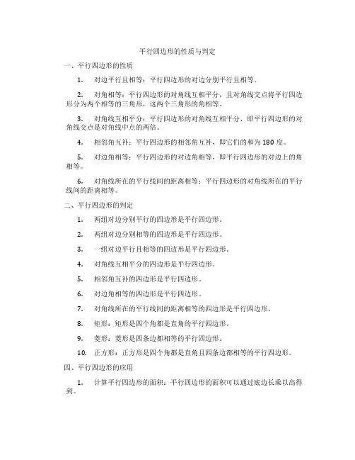 平行四边形的性质与判定 3