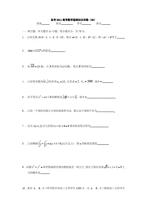 2011届高三数学一轮基础训练(十五)