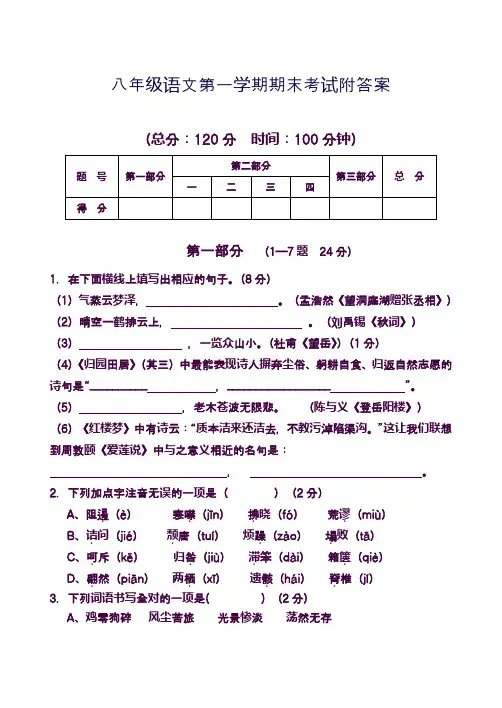 人教版八年级上册语文期末试卷