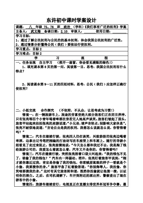 我们享有广泛的权利导学案