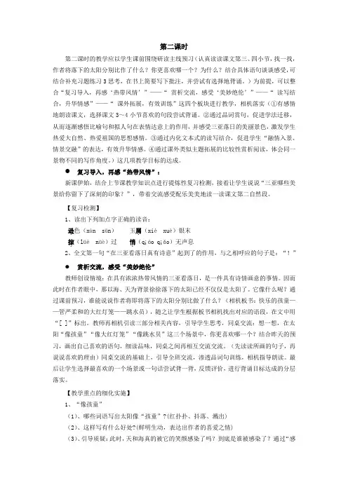 2 三亚落日 第二课时