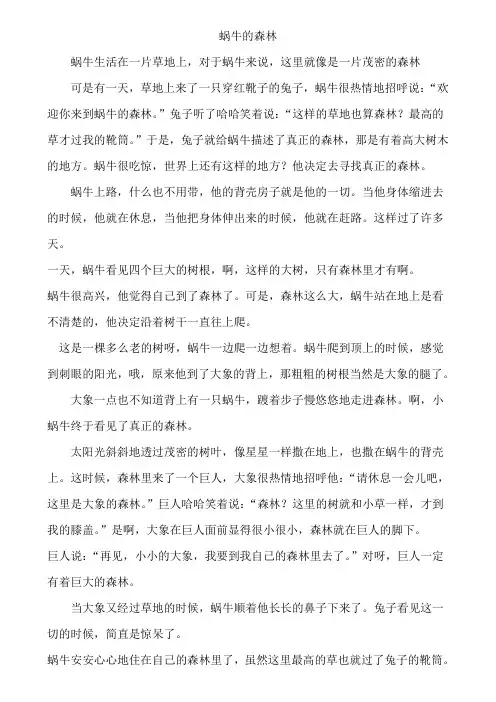 王一梅童话 蜗牛的森林