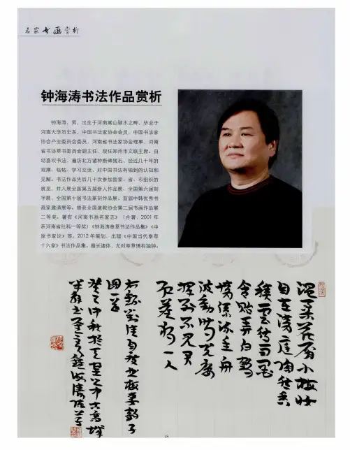 钟海涛书法作品赏析