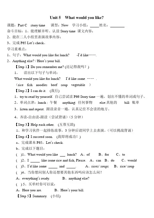 PEP四年级上册学案Unit5story time