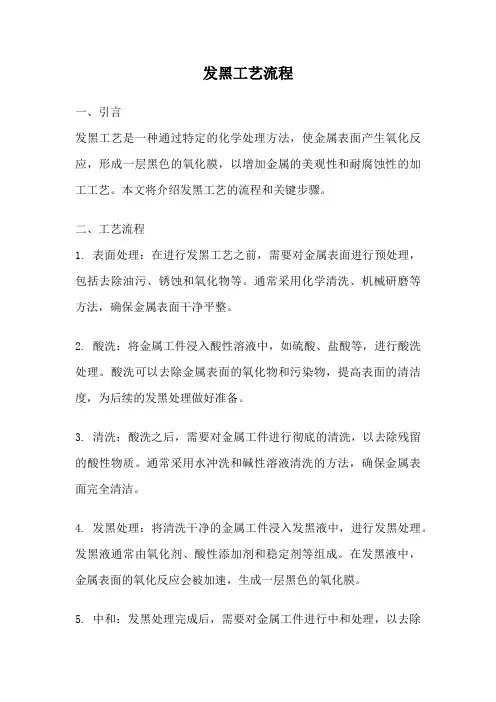 发黑工艺流程 2