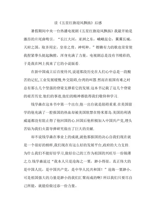 《五星红旗迎风飘扬》读后感