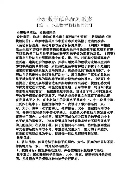 小班数学颜色配对教案