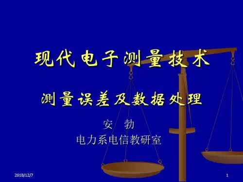 现代电子测量技术_3