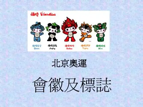 北京奥运