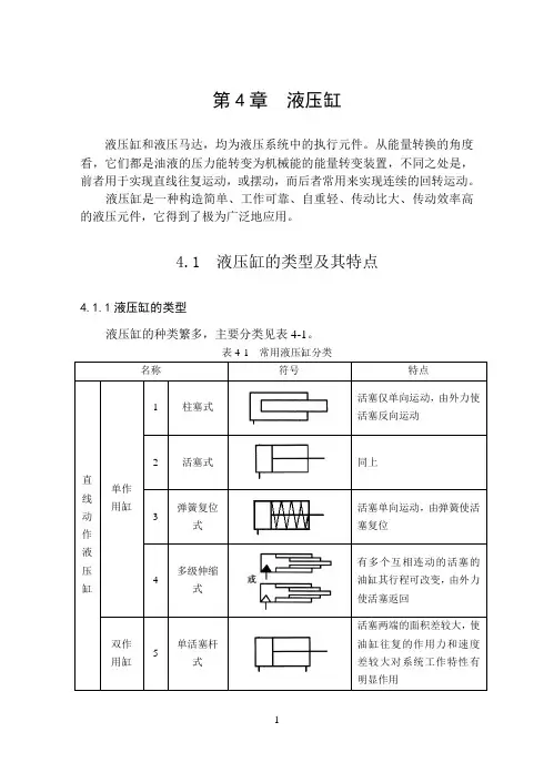 第4章液压缸