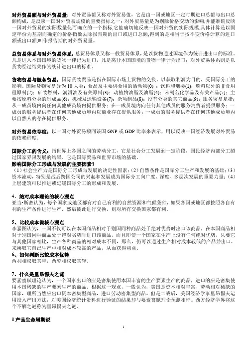 国际贸易理论与实务重点整理 2