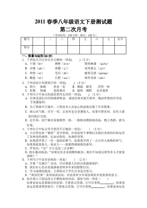 八年级下册第二次月考