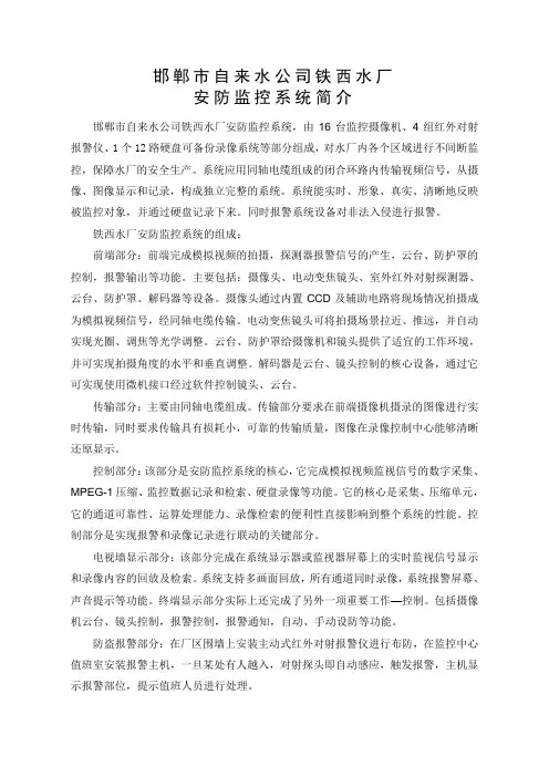 水厂安防监控系统简介