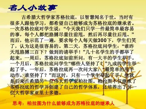 10.1坚强意志是成功的保证