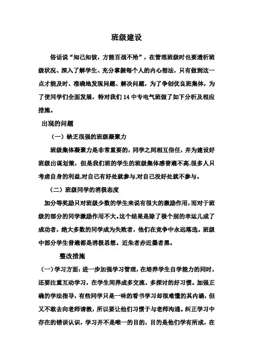 班级存在的问题及整改措施