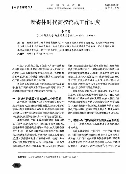 新媒体时代高校统战工作研究